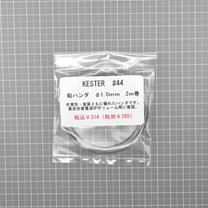 Kester #44 φ1.0mm　鉛ハンダ　2ｍ巻　(在庫限り